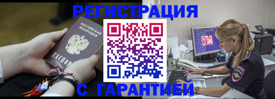 временная регистрация в Топках