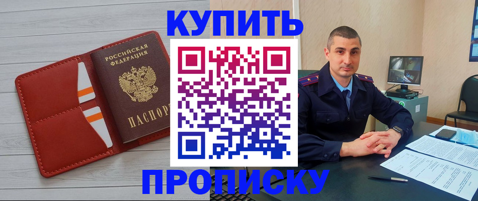 прописка для школы в Топках