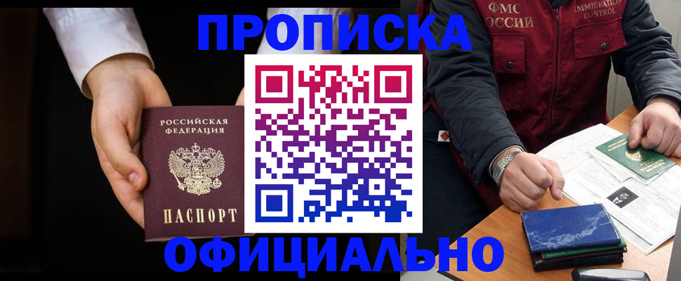 временная регистрация 2025 в Топках